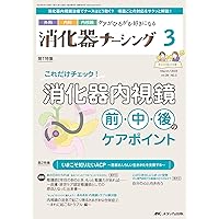 消化器ナーシング 8点セット 消化器ナーシング 8点セット 消化器ナーシング｜オンライン